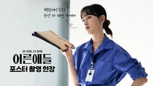 어른애들 kép