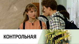 Простые истины 1. évad Ep.35 35. epizód