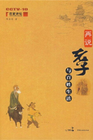 百家讲坛：专题集 53. évad (2005-03-29) poszter