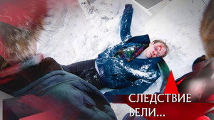 Следствие вели... 19. évad Ep.6 6. epizód