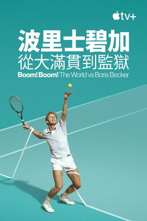 Boom! Boom! A világ Boris Becker ellen poszter