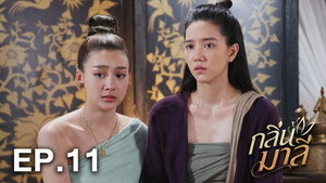 กลิ่นมาลี 1. évad Ep.11 11. epizód