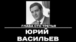 Чтобы помнили 1. évad Ep.103 103. epizód