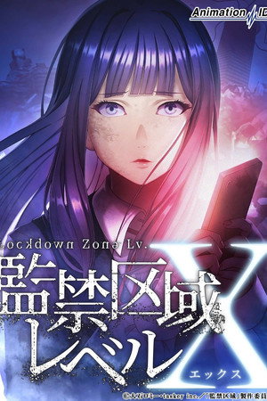 監禁区域レベルＸ 1. évad (2024-09-07) poszter
