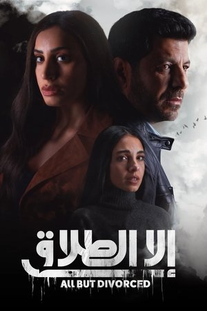 إلا الطلاق poszter