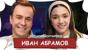 БеС Комментариев 1. évad Ep.1 1. epizód