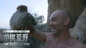 单挑荒野：水之章 1. évad Ep.8 8. epizód