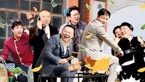 德云斗笑社 3. évad Ep.9 9. epizód