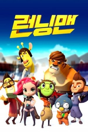 런닝맨