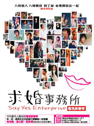求婚事务所 1. évad (2004-04-04) poszter