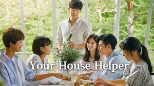 당신의 하우스헬퍼 kép