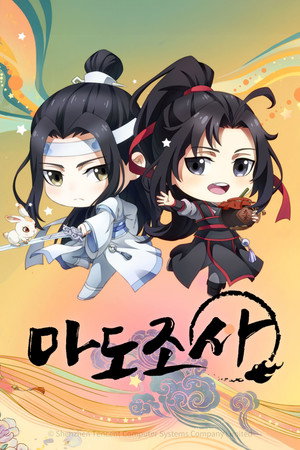 魔道祖师Q poszter