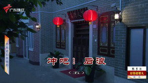 外来媳妇本地郎 12. évad Ep.4113 4113. epizód