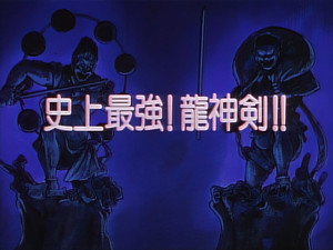剣勇伝説ＹＡＩＢＡ 1. évad Ep.35 35. epizód