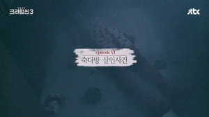 크라임씬 3. évad Ep.6 6. epizód