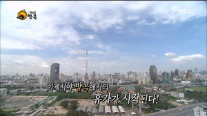 무한도전 3. évad Ep.432 432. epizód