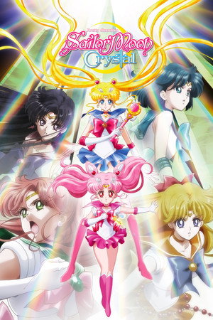 美少女戦士セーラームーンCrystal poszter