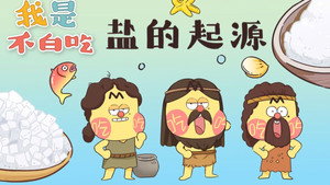 我是不白吃 1. évad Ep.62 62. epizód