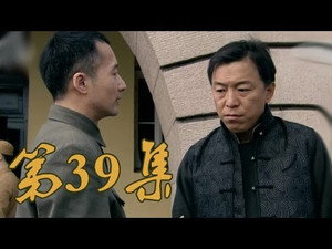青岛往事 1. évad Ep.39 39. epizód