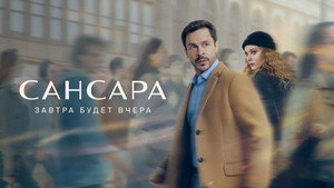 Сансара kép