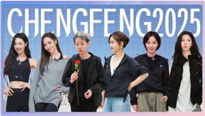 乘风2025 Speciális epizódok Ep.22 22. epizód
