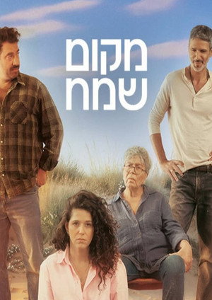 מקום שמח poszter