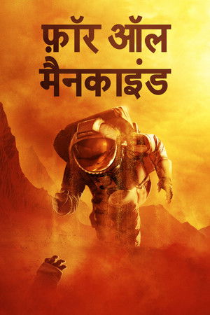 For All Mankind poszter
