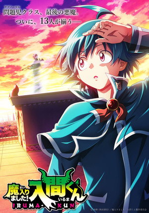魔入りました！入間くん 4. évad (2026-04-04) poszter