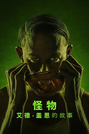 Szörnyeteg: Az Ed Gein-sztori poszter