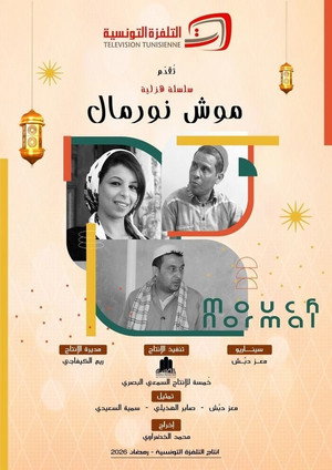 باب البنات: صبرية في السبعينات poszter