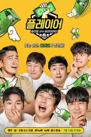 플레이어 1. évad (2019-07-14) poszter