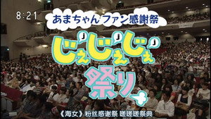 あまちゃん Speciális epizódok Ep.4 4. epizód