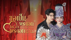 ขอเป็นพระเอกในหัวใจพระเอก kép