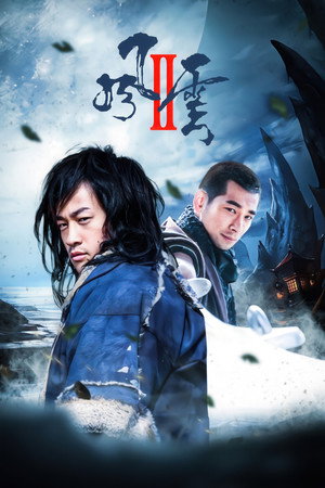 风云 2. évad (2005-01-15) poszter