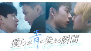 路过我年少时光的蓝色 kép