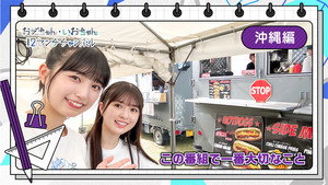おがちゃん・いおちゃん 12センチチャンネル 1. évad Ep.4 4. epizód
