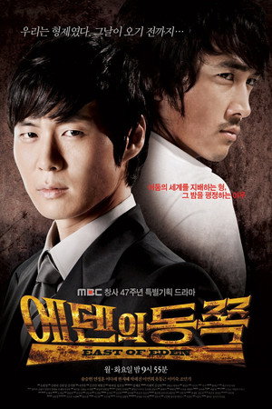 에덴의 동쪽 poszter