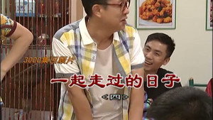 外来媳妇本地郎 8. évad Ep.3005 3005. epizód
