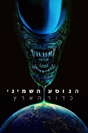 Alien: Föld poszter