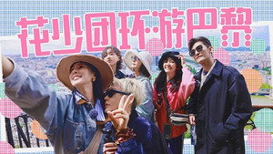 花儿与少年·好友记 1. évad Ep.17 17. epizód