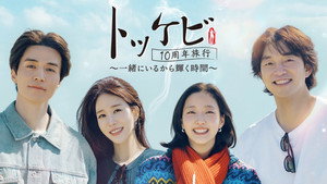 도깨비 10주년 여행 kép
