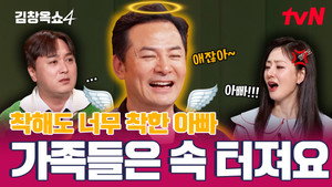 김창옥쇼 4. évad Ep.14 14. epizód