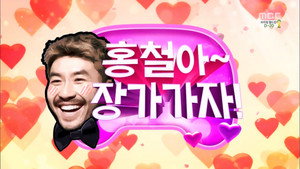 무한도전 3. évad Ep.380 380. epizód