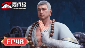 西行纪 5. évad Ep.48 48. epizód