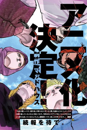 チ。―地球の運動について― poszter
