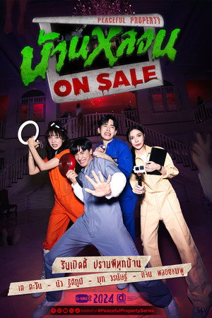 บ้านหลอน On Sale poszter