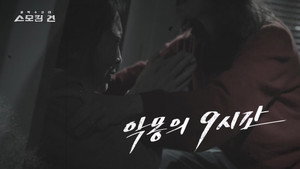스모킹 건 1. évad Ep.29 29. epizód