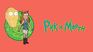 Rick és Morty kép