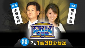 そこまで言って委員会 kép