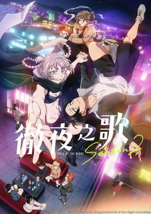 Yofukashi no Uta poszter